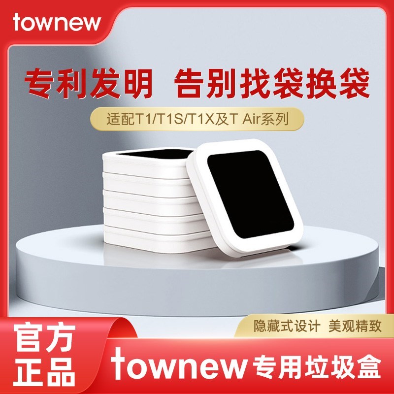 townew拓牛垃圾袋智能垃圾桶T1S自动打包专用垃圾盒家用加厚大号