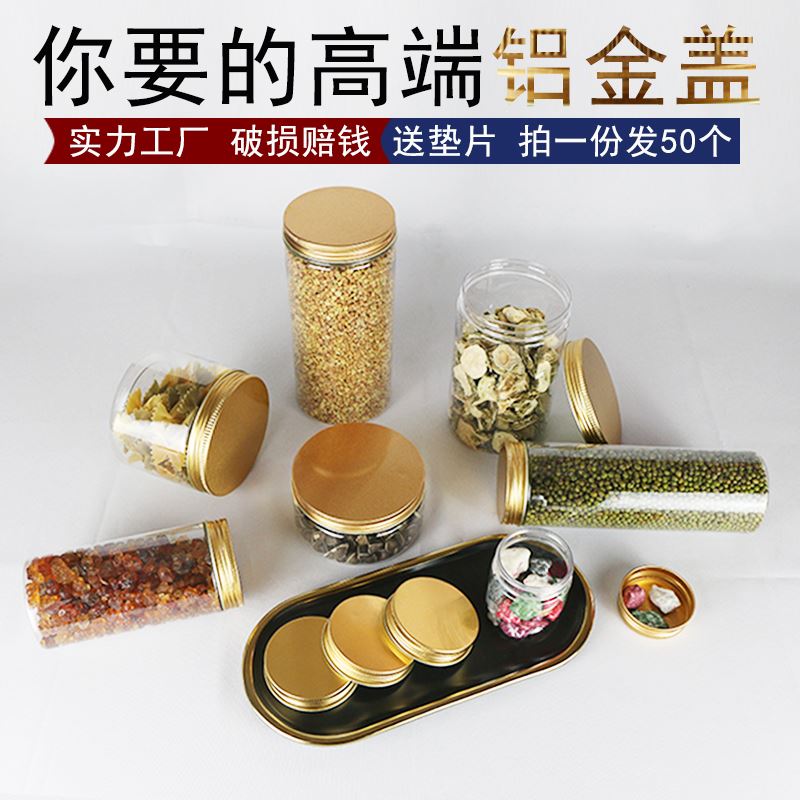 【50个装-铝金盖】蜂蜜柠檬食品铝盖塑料瓶子透明密封罐包装