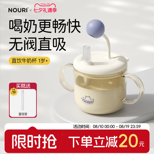 NOURI直饮牛奶杯PPSU300mL