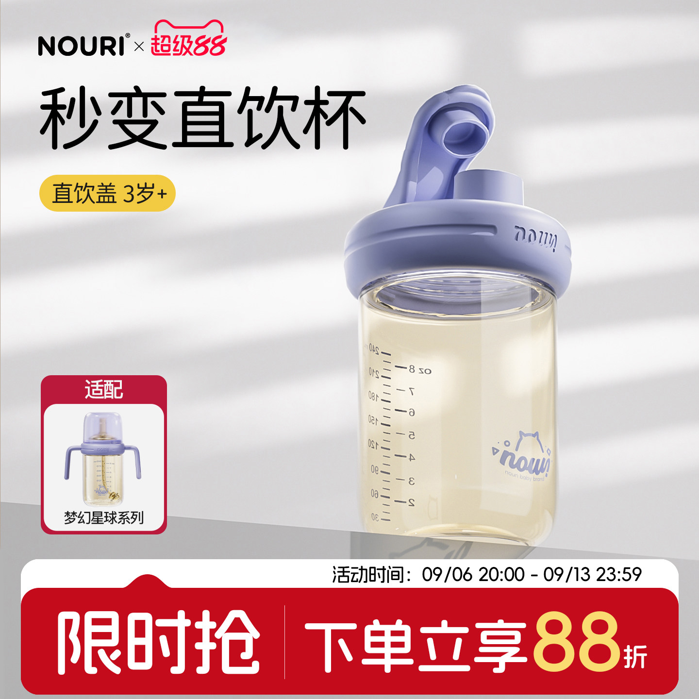 NOURI直饮杯盖+大流速3岁以上
