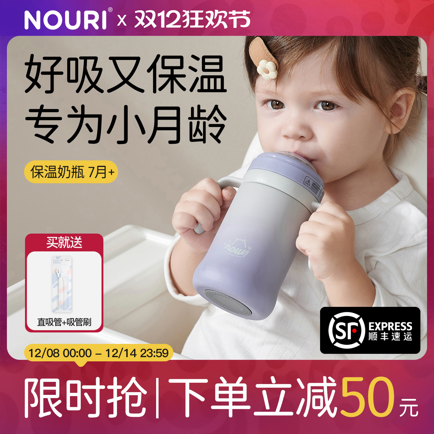 NOURI婴幼儿保温杯奶瓶