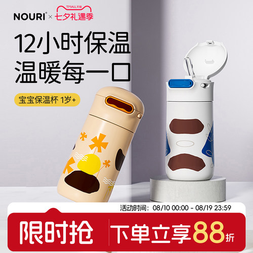 NOURI宝宝保温杯316不锈钢