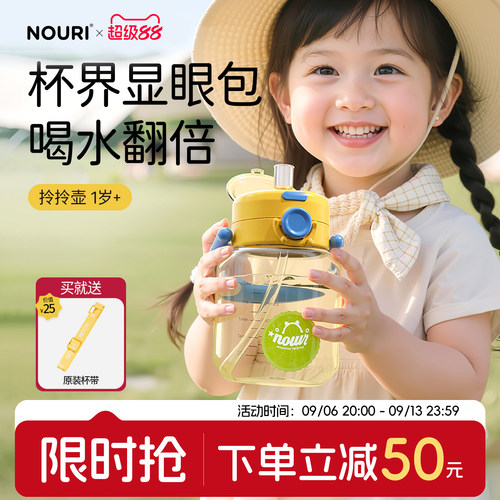 NOURI儿童水杯宝宝直饮杯吸管杯2岁幼儿园上学喝水壶PPSU夏季外出