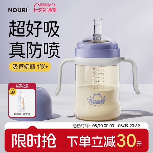 nouri吸管奶瓶12个月+好吸又防喷