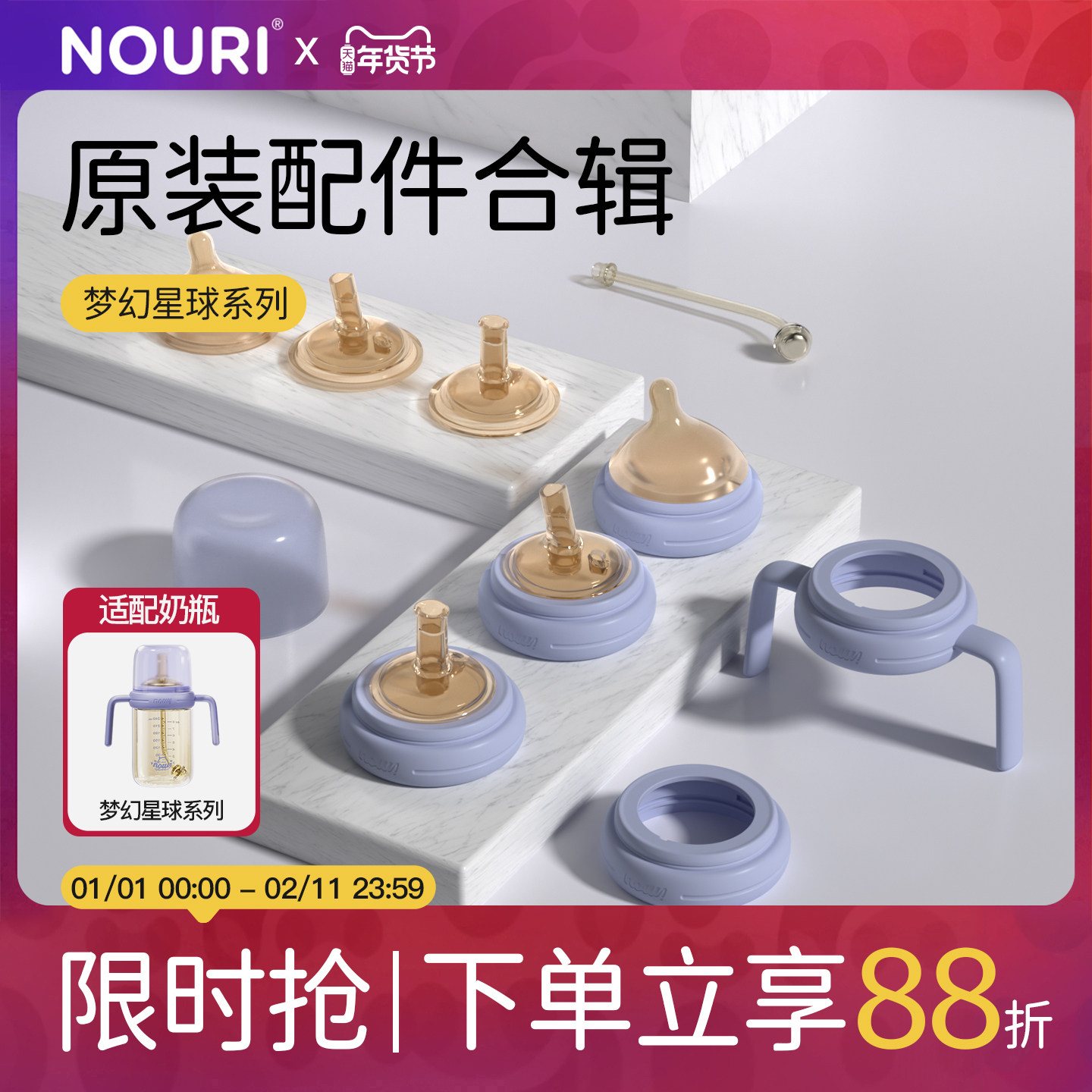 【认准官方正品】nouri奶嘴吸嘴+奶瓶原装配件 梦幻星球系列,婴童用品,水杯配件,淘宝优惠券,粉丝福利购,淘宝优惠卷