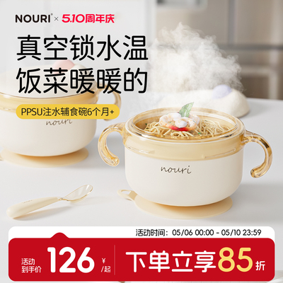 NOURI宝宝注水保温碗PPSU婴儿