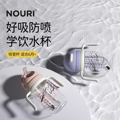 NOURI婴儿学饮杯鸭嘴杯6个月以上宝宝吸管杯防呛儿童防摔喝水奶瓶 - 封面