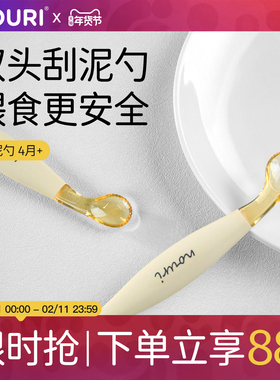 NOURI刮泥勺婴儿辅食勺子宝宝刮水果泥勺硅胶勺专用工具6个月以上