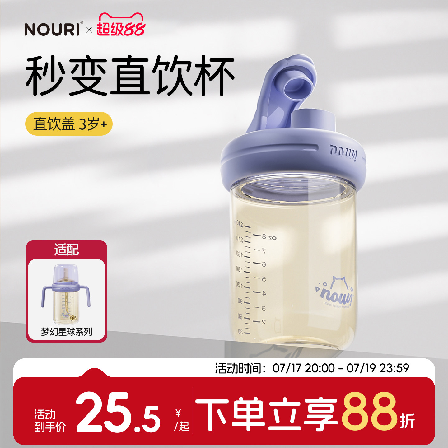 【NOURI梦幻星球系列-直饮杯盖】原装正品配件宽口大流速+3岁以上