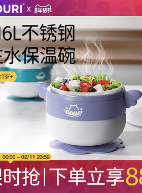 NOURI宝宝注水保温碗婴幼儿专用辅食碗儿童餐具恒温不锈钢吸盘碗