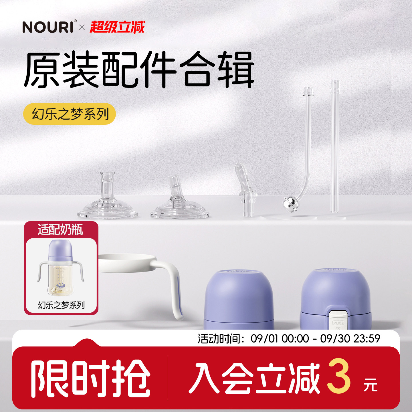 NOURI原装配件-幻乐之梦系列图片