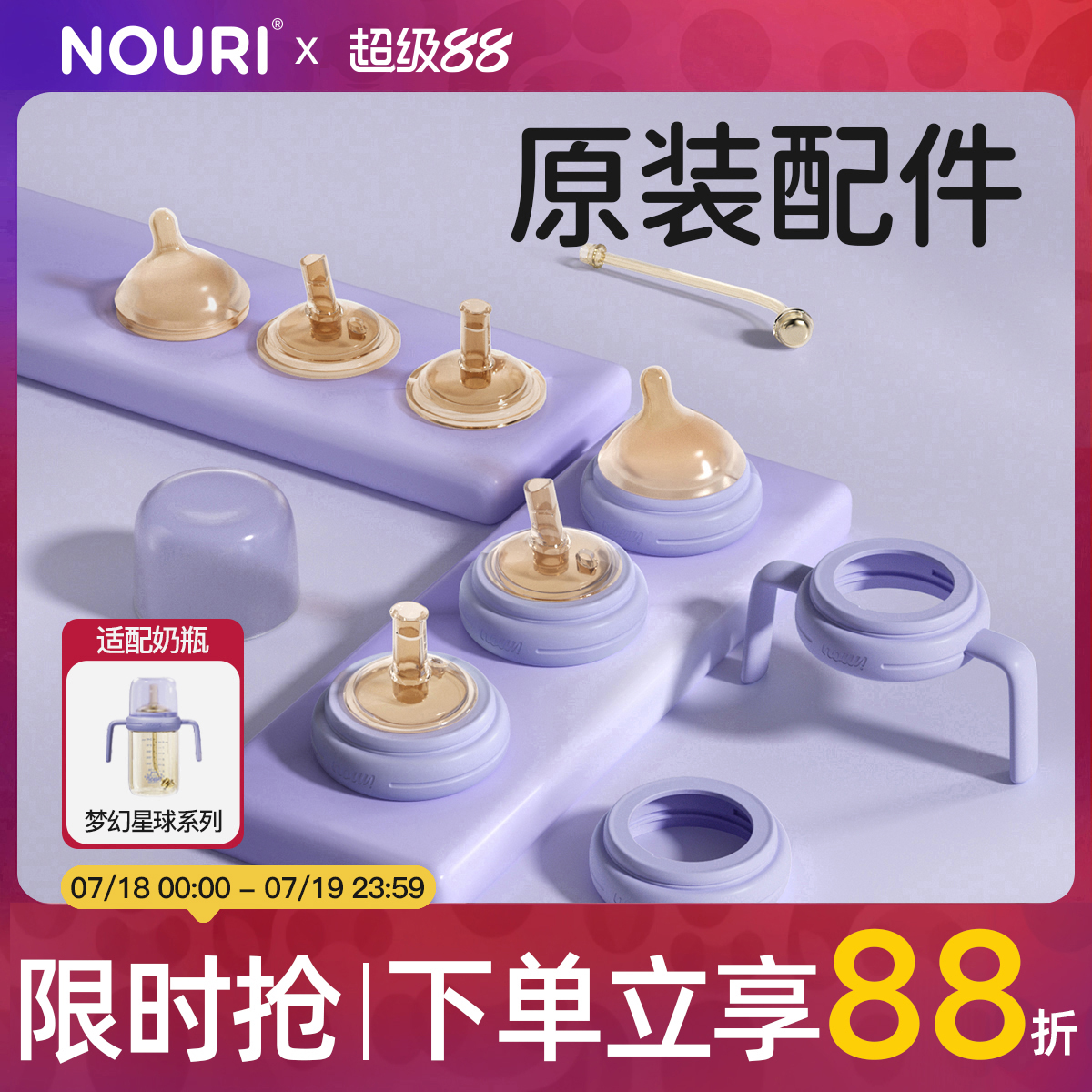 【NOURI梦幻星球系列】奶瓶歪头奶嘴吸嘴直饮吸管奶嘴重力球配件