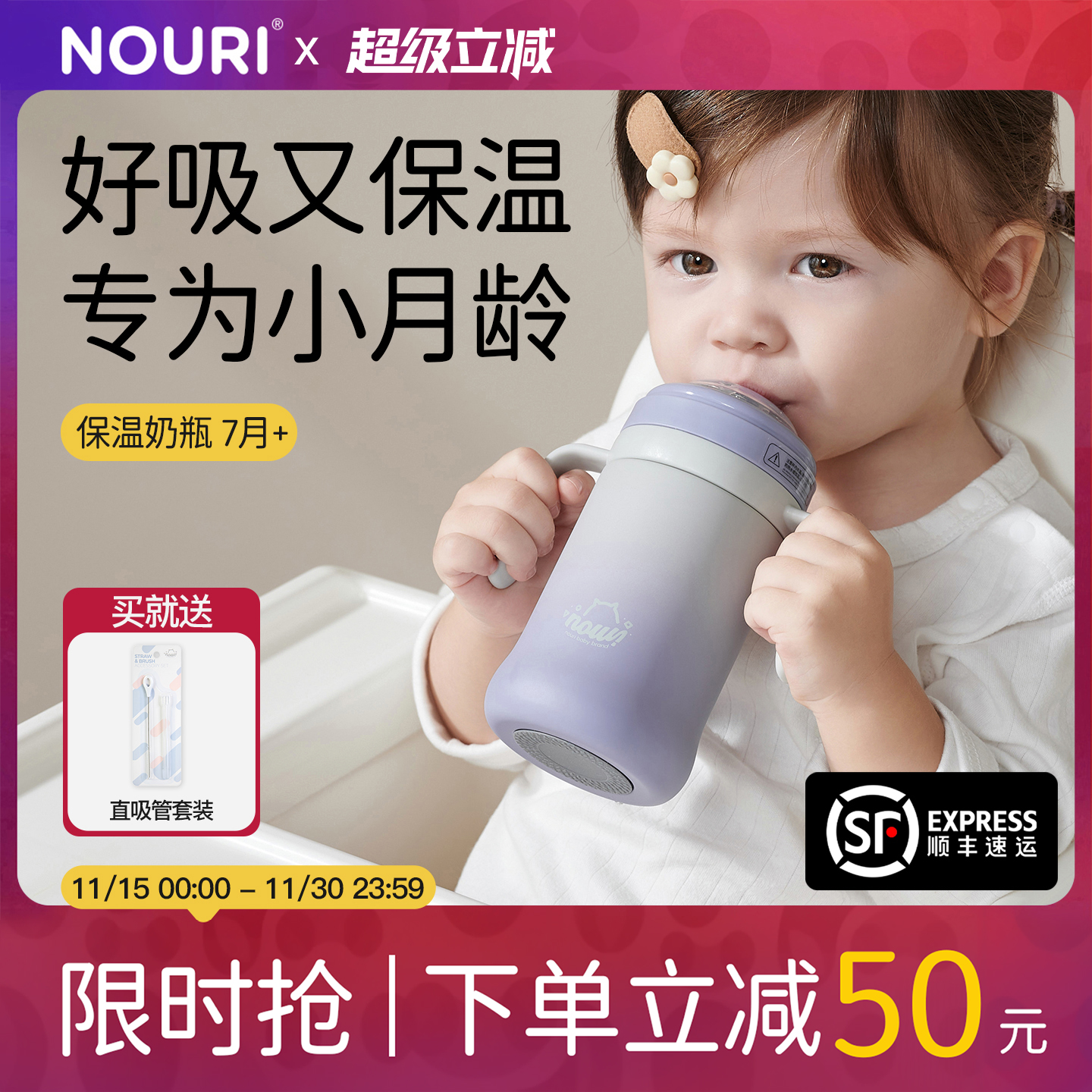 NOURI婴幼儿保温杯奶瓶