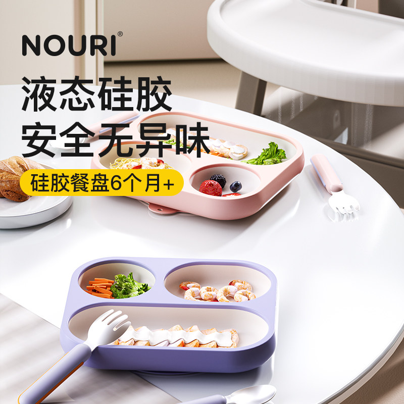 NOURI宝宝餐盘婴儿吸盘式分格盘硅胶餐具婴幼儿童吃饭专用辅食碗