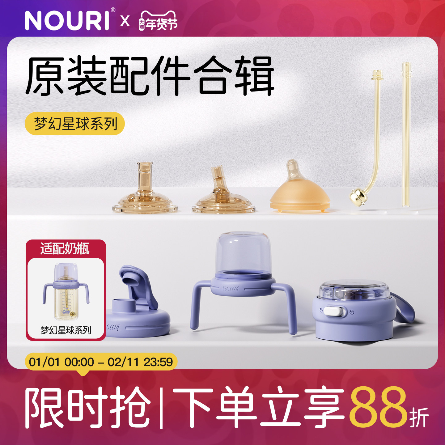 【认准官方正品】nouri奶嘴吸嘴+奶瓶原装配件 梦幻星球系列,婴童用品,水杯配件,淘宝优惠券,粉丝福利购,淘宝优惠卷
