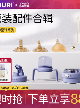 【认准官方正品】nouri奶嘴吸嘴+奶瓶原装配件 梦幻星球系列