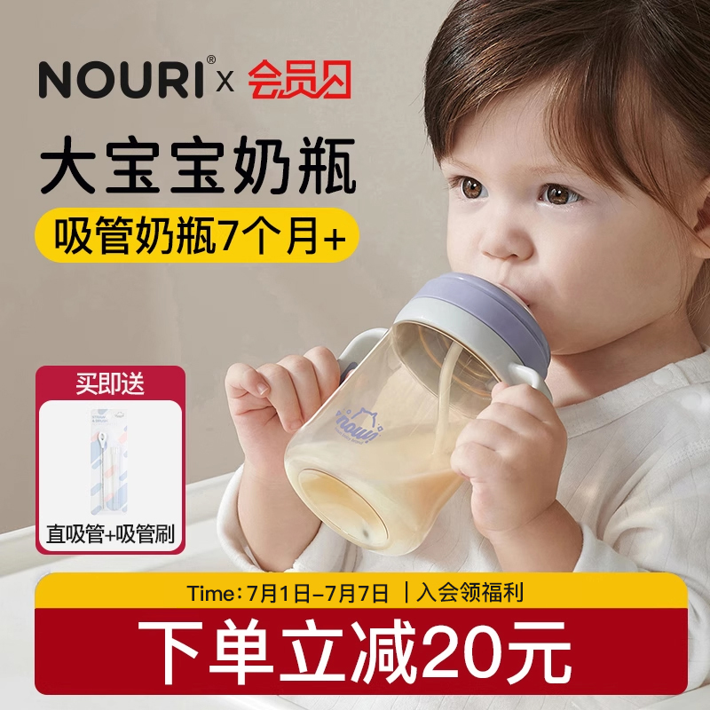 NOURI大寶寶奶瓶/好吸又防噴
