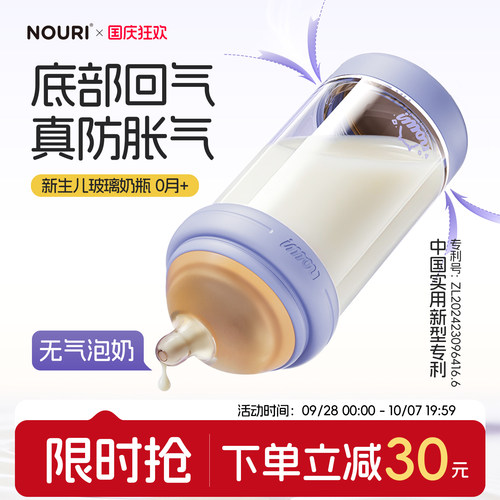 NOURI新生儿玻璃奶瓶防呛防胀气