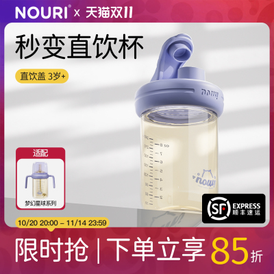 NOURI直饮杯盖+大流速3岁以上