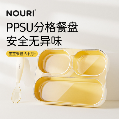 NOURIPPSU吸盘式分格宝宝餐盘