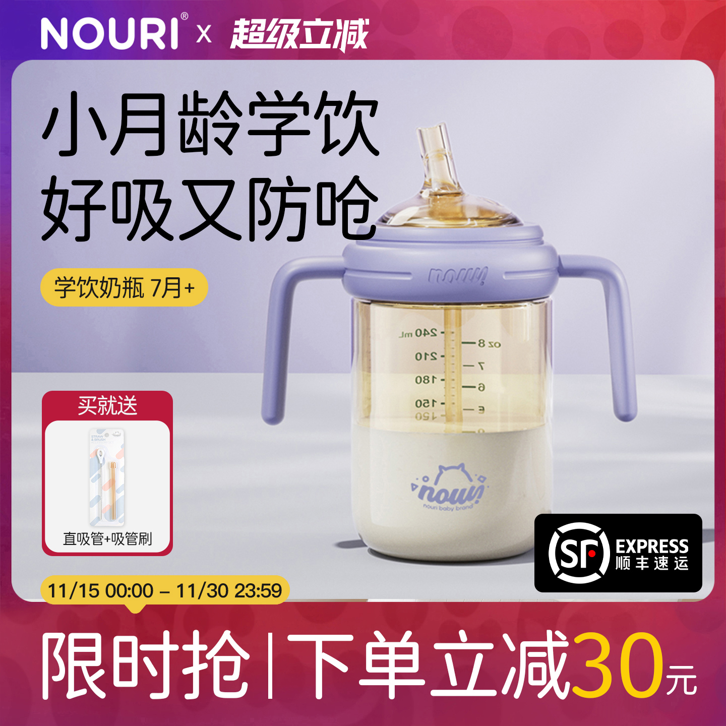 NOURI婴儿学饮杯6个月以上