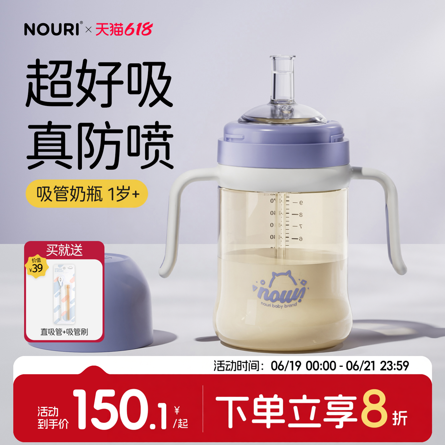 nouri吸管奶瓶12个月+好吸又防喷