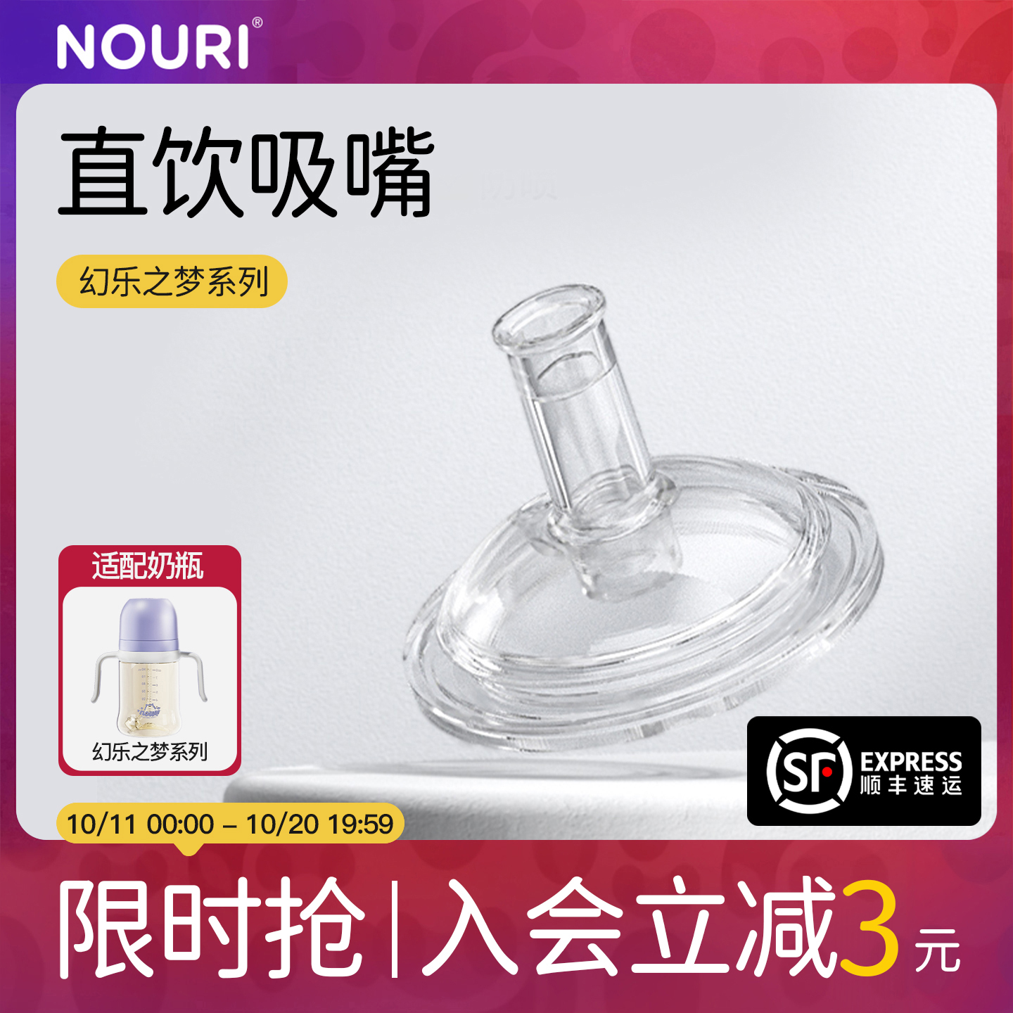 NOURI/原装吸管奶嘴12m+