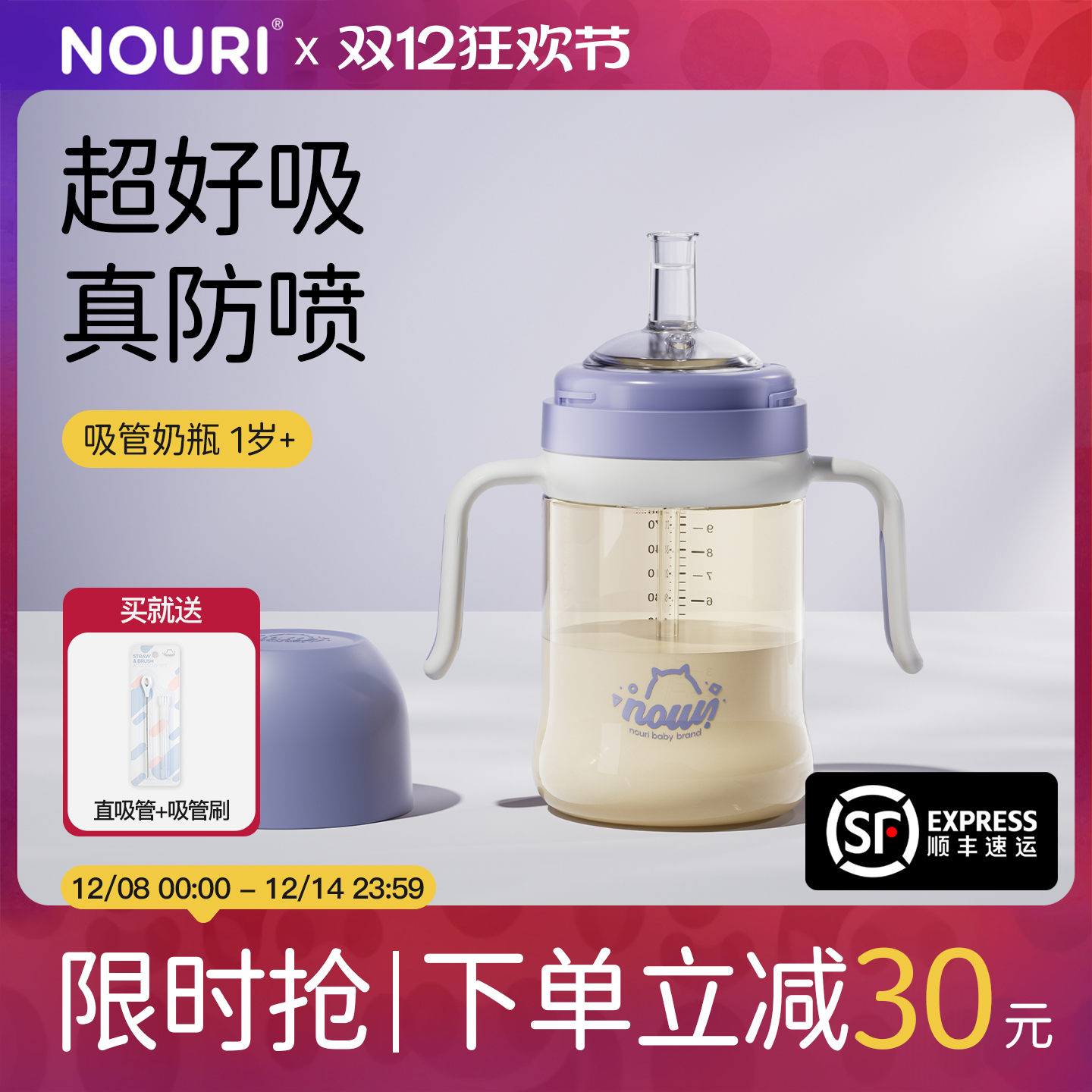 NOURI吸管奶瓶一岁以上