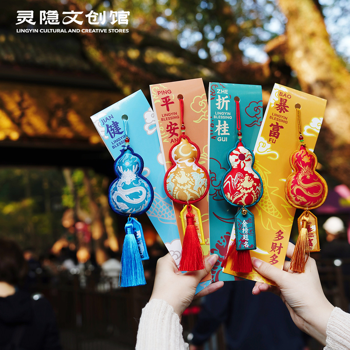 灵隐文创福袋香囊汽车挂件手工刺绣高级感车载挂件平安伴礼物