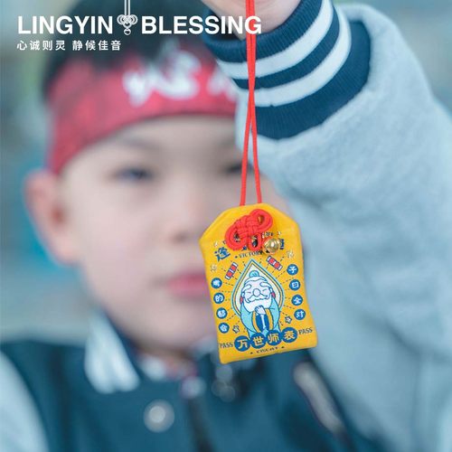 灵隐文创福袋御守逢考必过幸运符