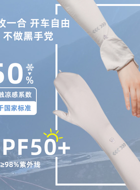 佘温凉感开车晒不黑冰袖