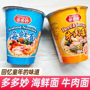 现货多多妙海鲜面方便面儿时的味道速食面泡面整箱包邮牛肉面