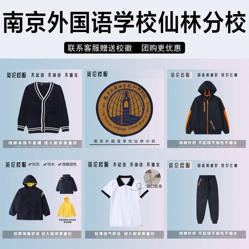 南京外国语学校仙林分校校服套装校徽中小学生校服冲锋衣外套短袖