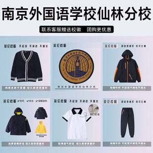 南京外国语学校仙林分校校服套装校徽中小学生校服冲锋衣外套短袖