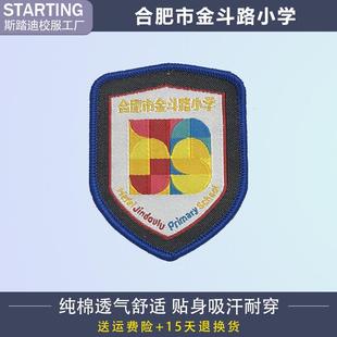 合肥市金斗路小学【校徽现货】