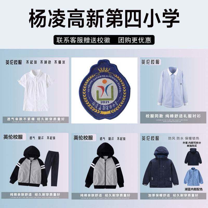 杨凌高新第四小学校服校徽套装秋冬装短袖冲锋衣外套内胆运动长裤