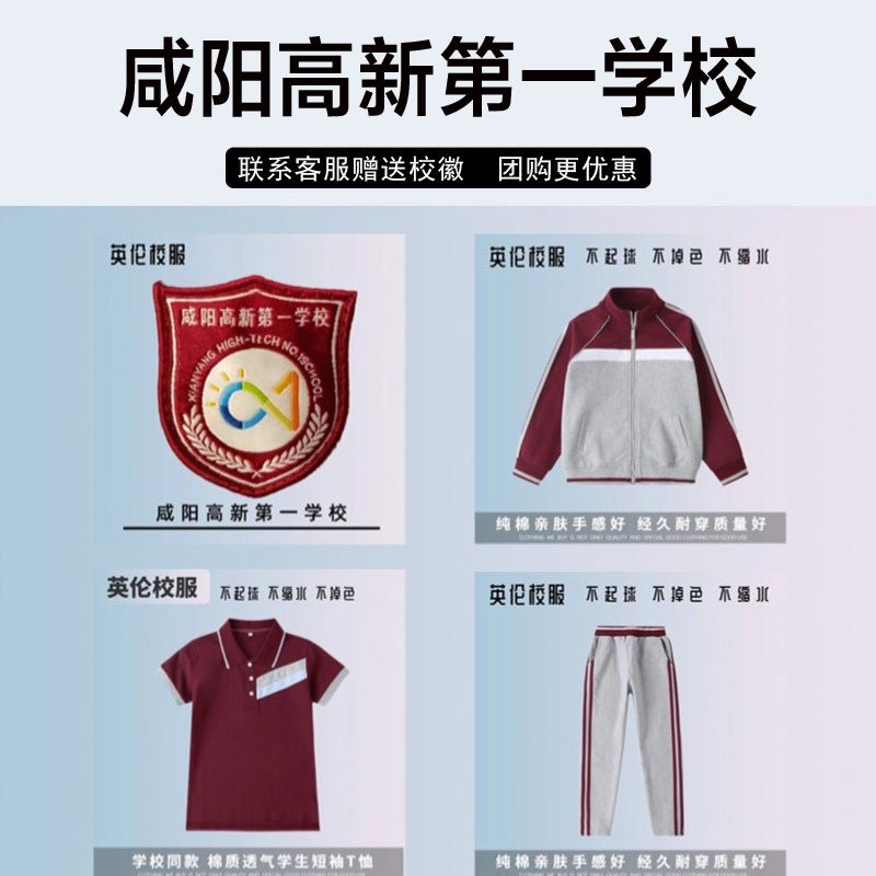 咸阳高新学校校服校徽套装小学生短袖外套棒球服运动服冲锋衣T