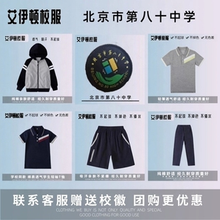 【校服北京第八十中学白家庄本部康营枣营分校望京校区学生T恤00