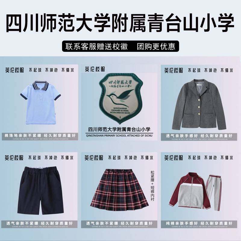 重庆四川师范大学附属青台山小学校服校徽英伦学院中小学生秋冬装