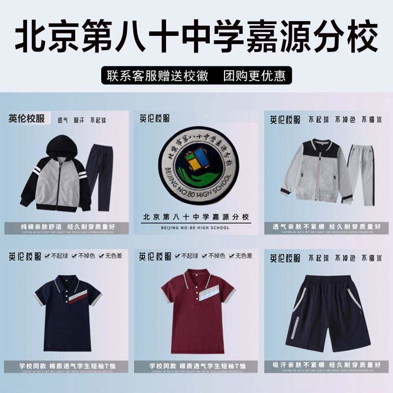 北京市第八十中学嘉源分校校服校徽秋冬装短袖冲锋衣外套运动长裤
