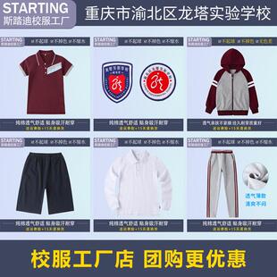 重庆市渝北区龙塔实验学校 校服校徽 学生班服礼服春秋款运动套装