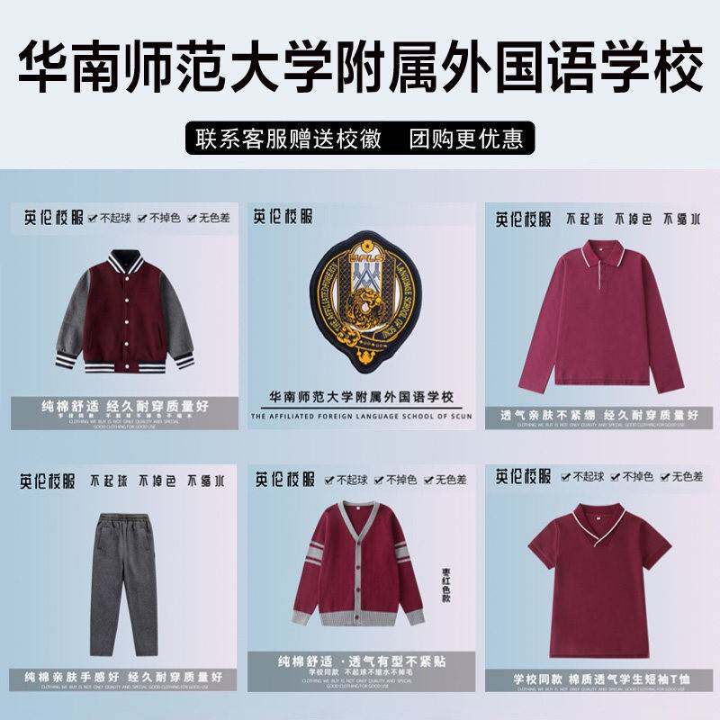 华南师范大学附属外国语学校校服校徽套装短袖衬衫长裤棒球服运动