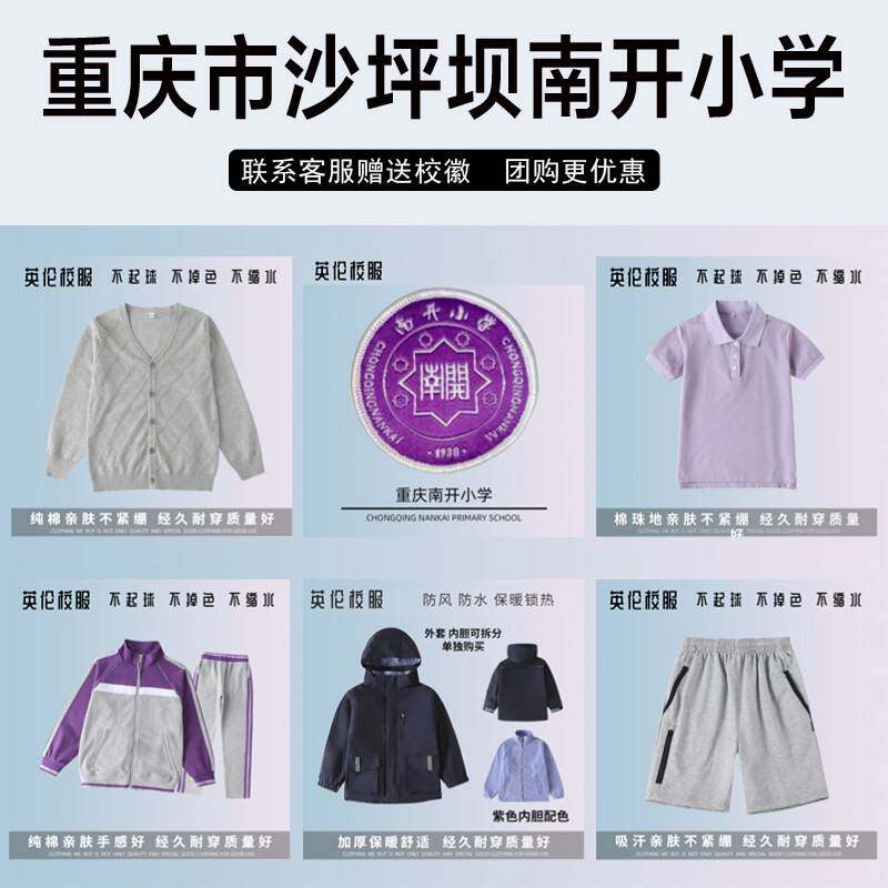 重庆沙坪坝南开小学校服校徽套装中小学生秋冬装短袖衬衫毛衣外套