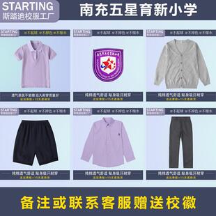 南充市五星育新小学【校服校徽】学生夏季T恤衬衫短裤长裤毛衣