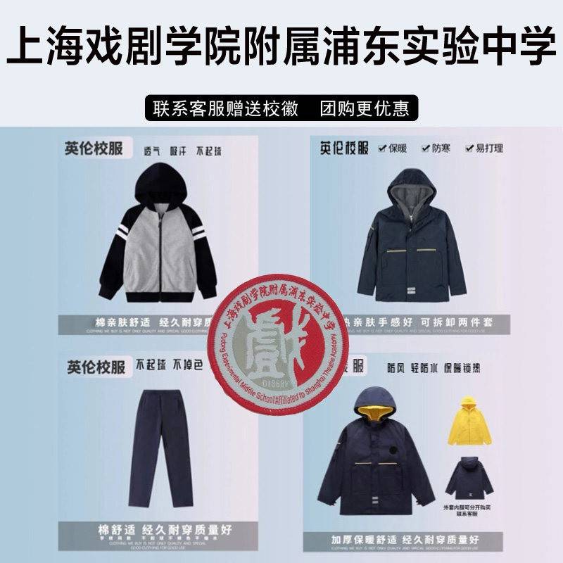 上海戏剧学院附属浦东实验中学校服棒球服外套装运动服长裤冲锋衣