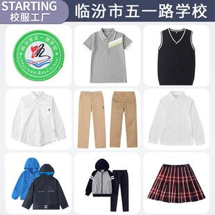 【校服校徽】临汾市五一路小学 学生T恤棒球服毛衣女裙冲锋衣套装