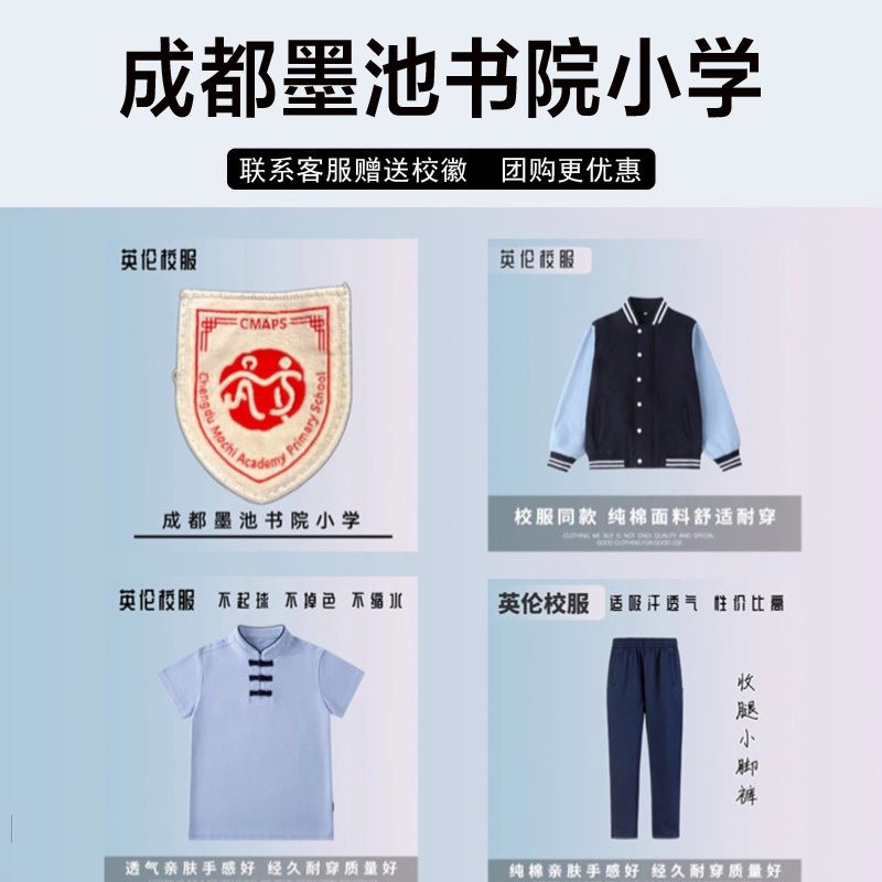 成都墨池书院小学校服短袖衬衫长裤短裤冲锋衣棒球服运动服棉外套