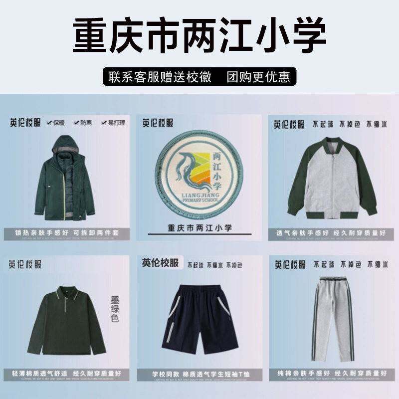 重庆市两江小学校服套装学生墨绿运动服棒球服短袖短袖冲锋衣毛衣