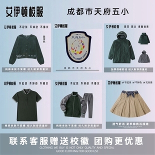 校徽校服现货成都市天府五小英伦学生运动服短袖T恤运动服棉服00