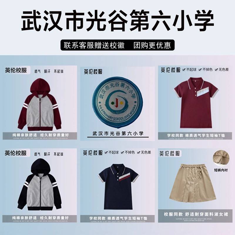 武汉市光谷第六小学校服校徽短袖毛衣冲锋衣衬衫棒球服长裤运动服